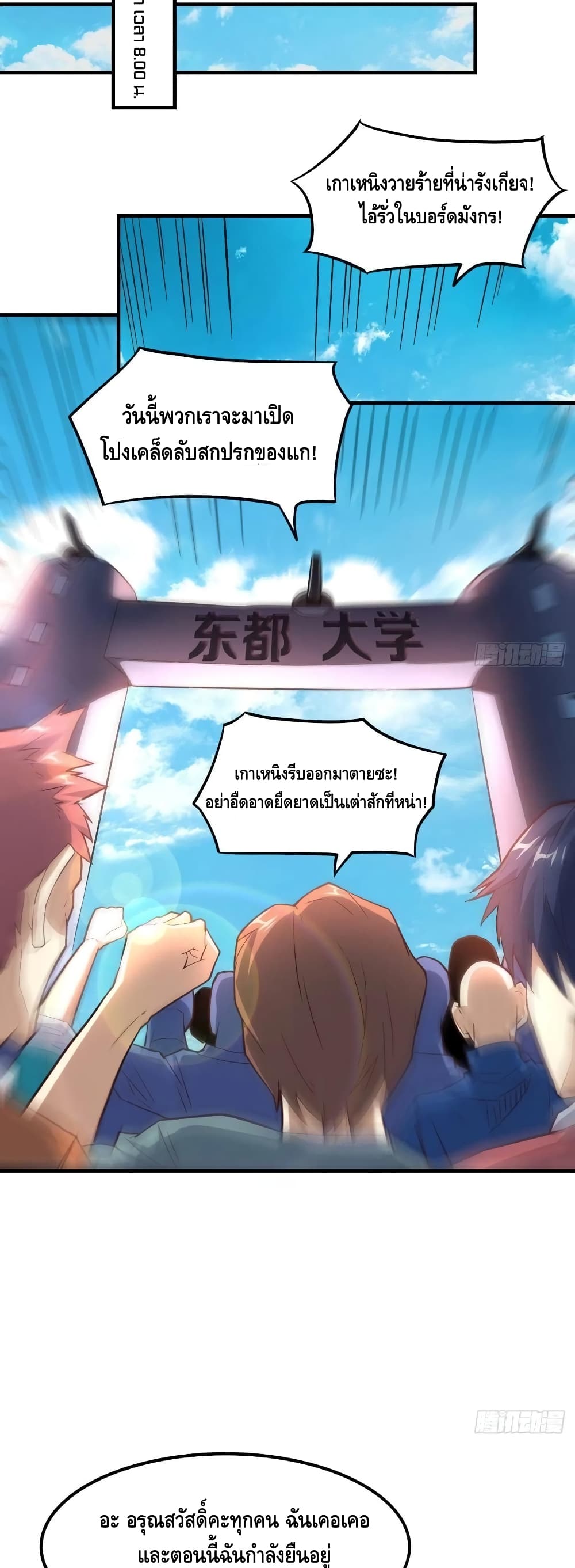 High Energy Strikes ตอนที่ 147 (18)